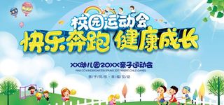 运动会图片