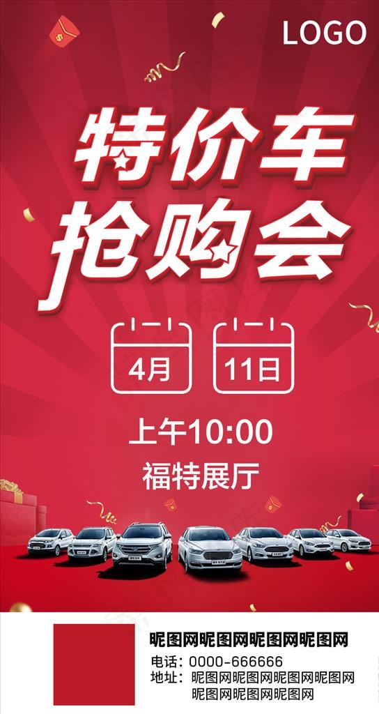 特价车抢购会图片(1063x1890)psd模版下载