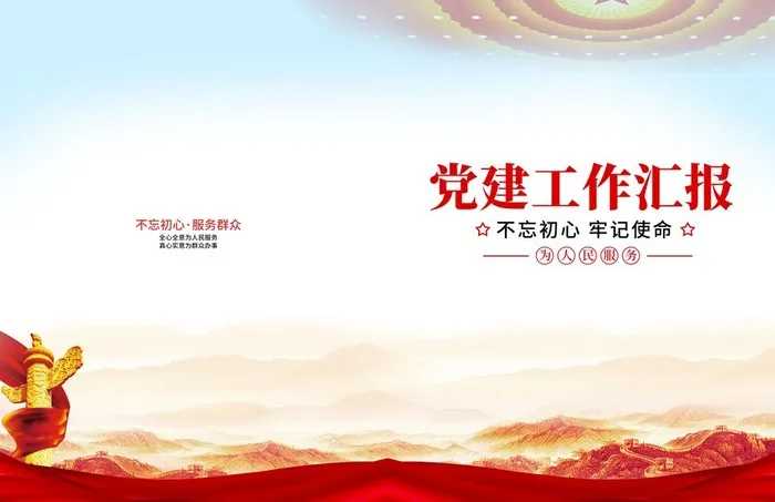 党建画册封面图片(4961x3366)psd模版下载