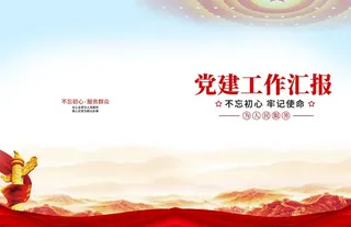 党建画册封面图片