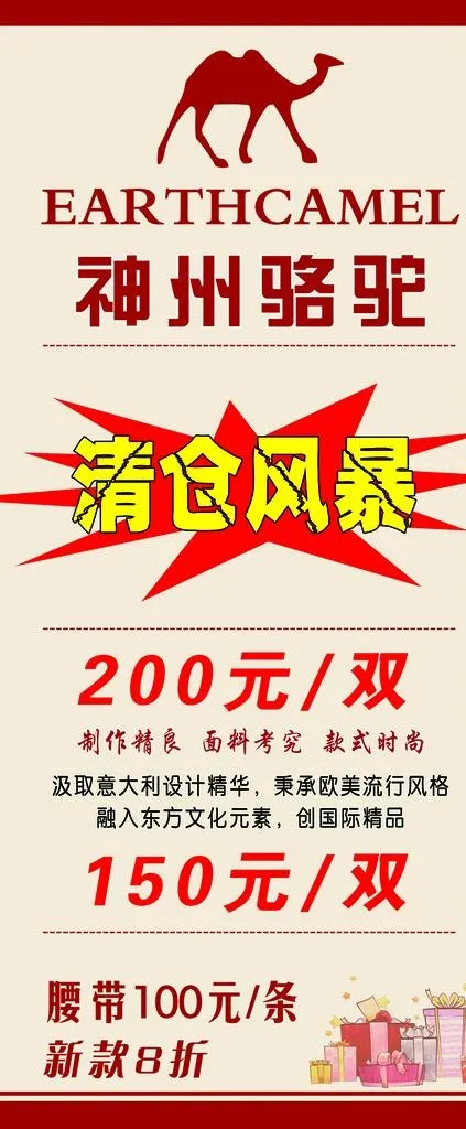 神州骆驼图片