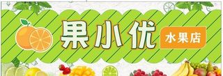 水果店招牌海报图片