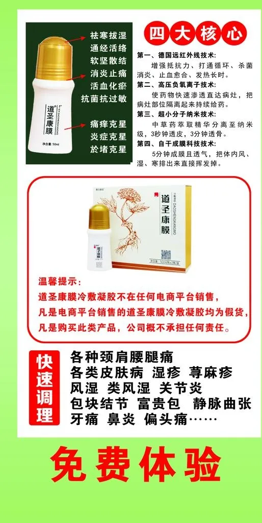 道圣康膜图片(2362x4429)