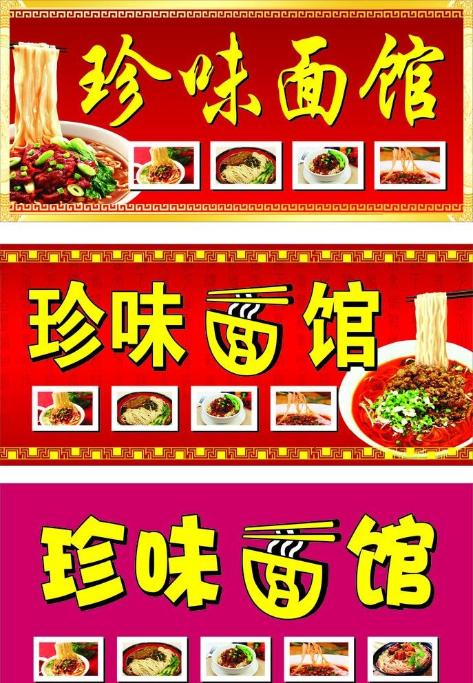面馆门头图片