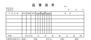 送货清单图片