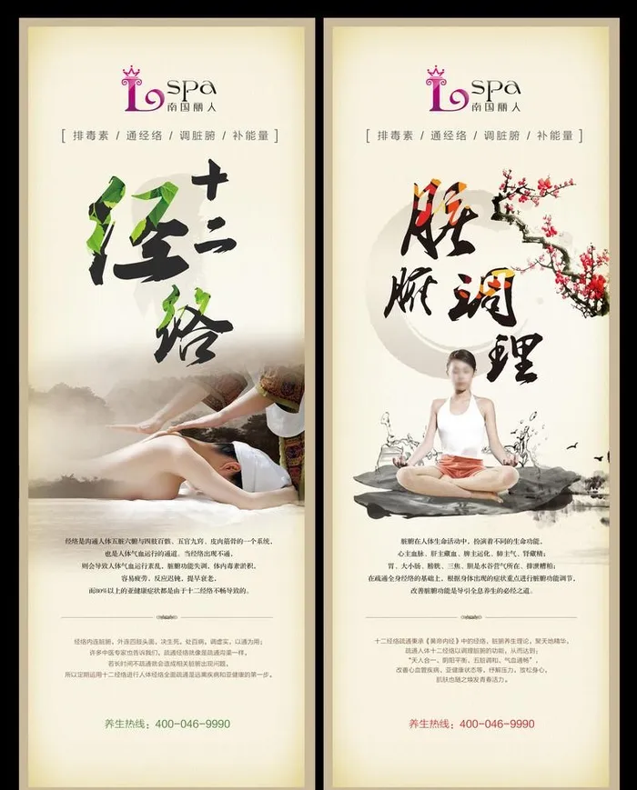 十二经络 脏腑调理图片(2992x7884)psd模版下载