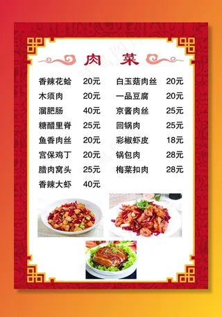 菜单图片