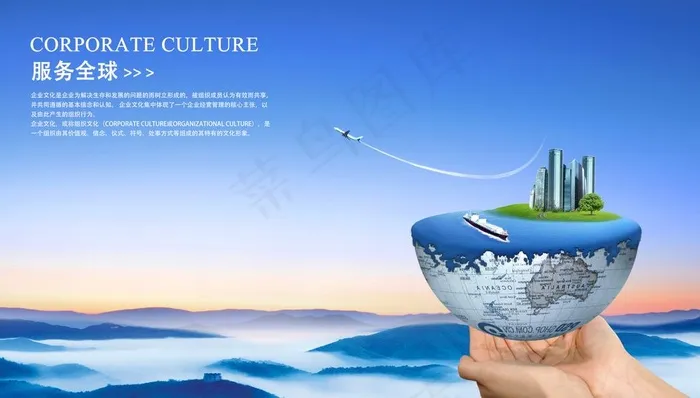 服务全球图片(2953x1772)psd模版下载