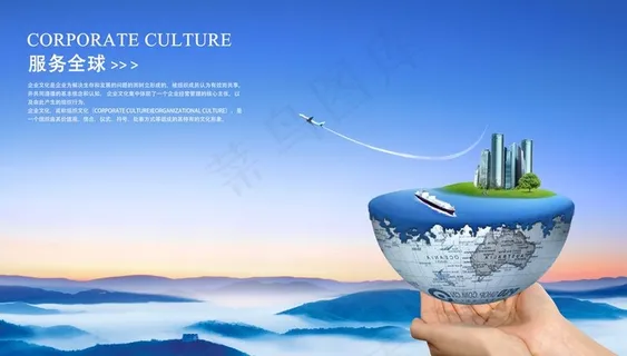 服务全球图片