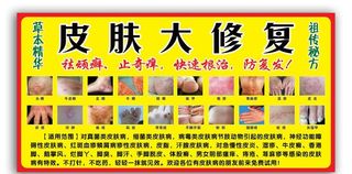 皮肤病广告画图片