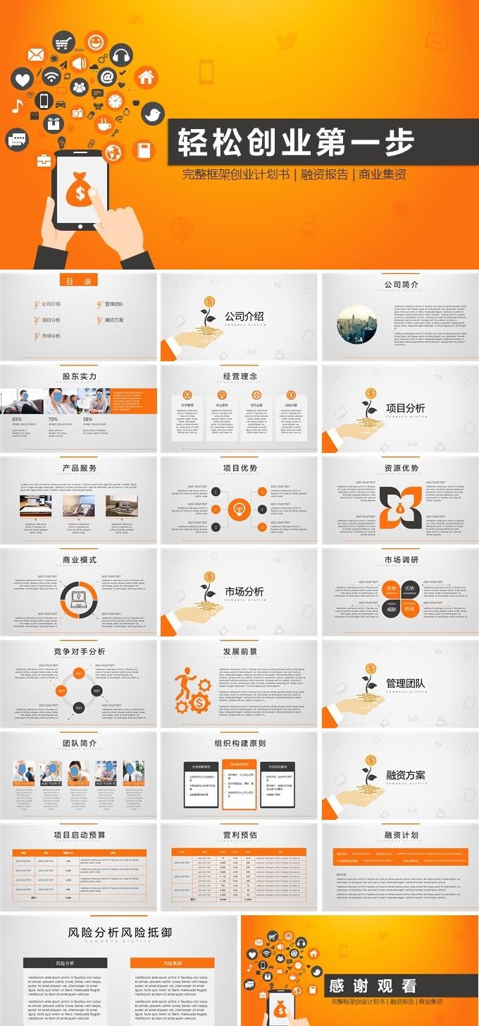 商业计划书工作报告ppt模板
            
动态预览图