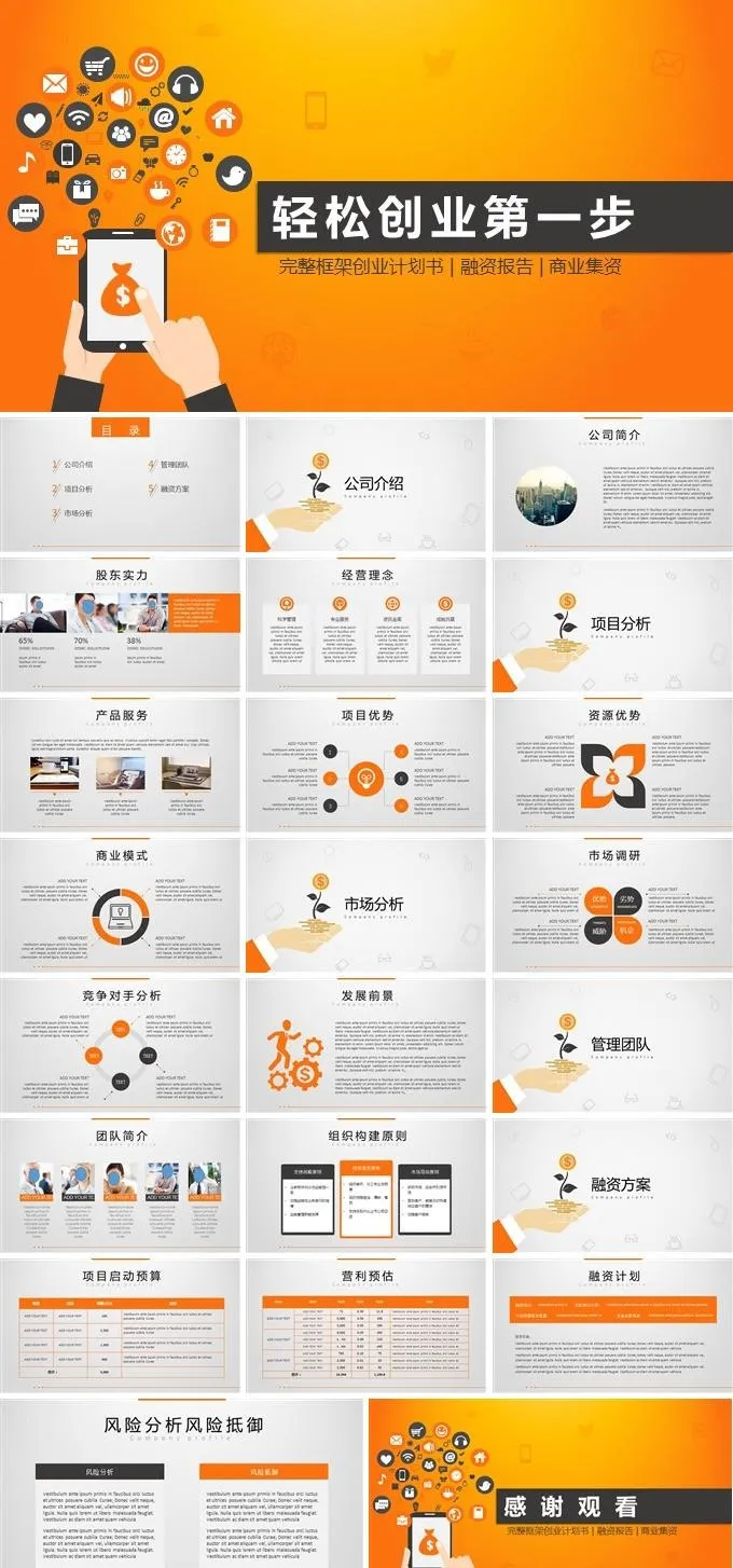 商业计划书工作报告ppt模板
            
动态预览图