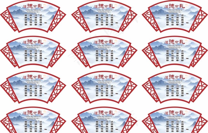 异形牌 道德守礼 文化墙图片cdr矢量模版下载