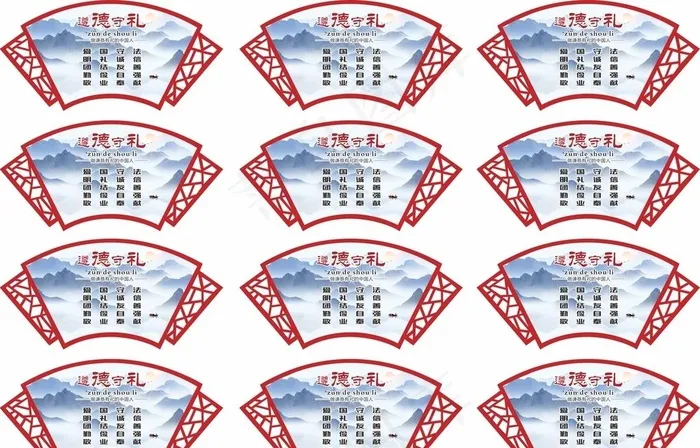 异形牌 道德守礼 文化墙图片cdr矢量模版下载