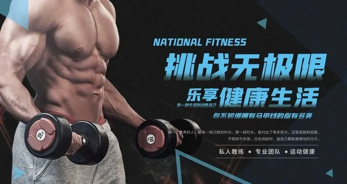 健身图片(4724x2657)psd模版下载