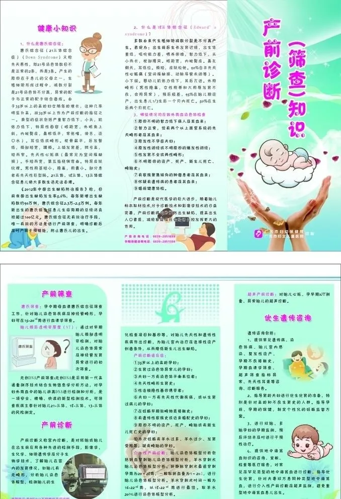 产前筛查折页图片cdr矢量模版下载