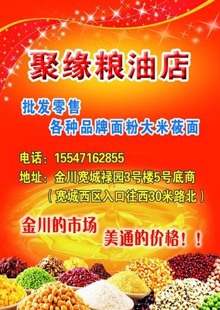 粮油店红色传单图片