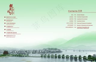 潮州投资指南目录图片