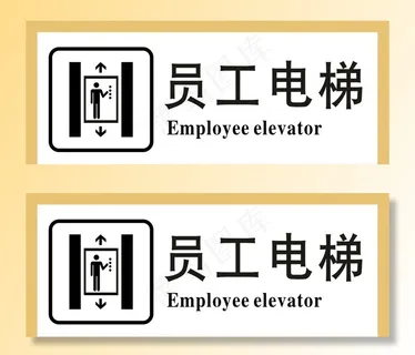 电梯标识牌图片