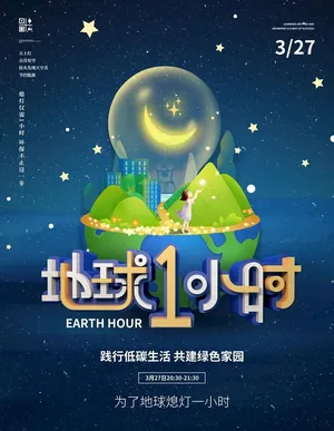 地球一小时图片