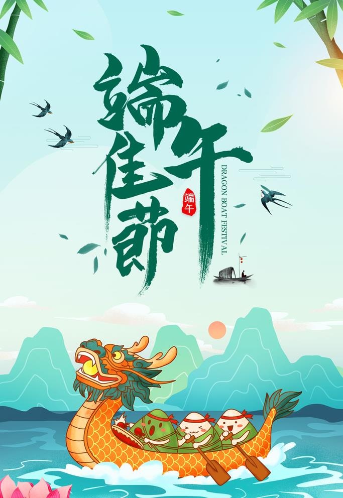 端午节海报图片(3543x5315)psd模版下载