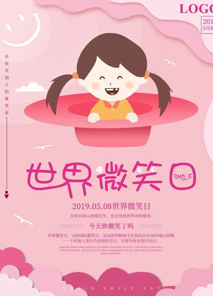 微笑日图片(4724x6299)psd模版下载