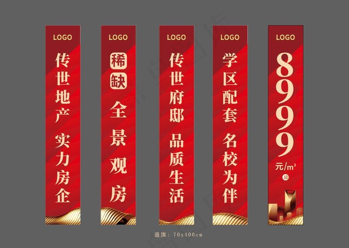 红色地产道旗图片ai矢量模版下载