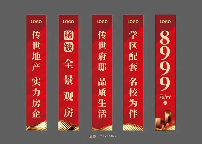 红色地产道旗图片ai矢量模版下载