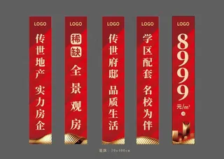 红色地产道旗图片