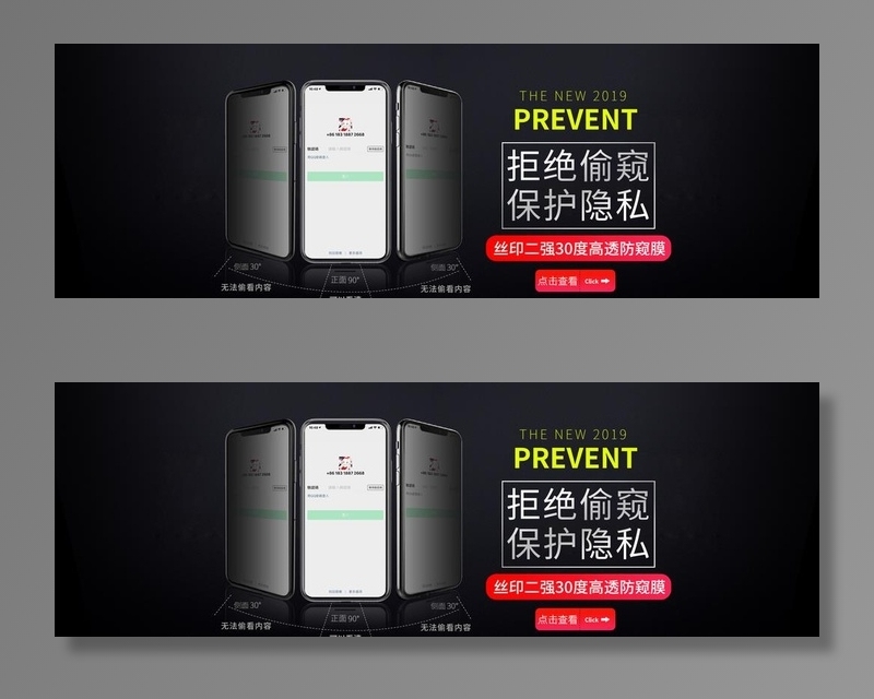 钢化膜防偷窥9H59D苹果海报图片(1920x700)psd模版下载