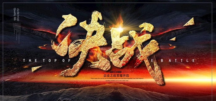 决战海报背景图片