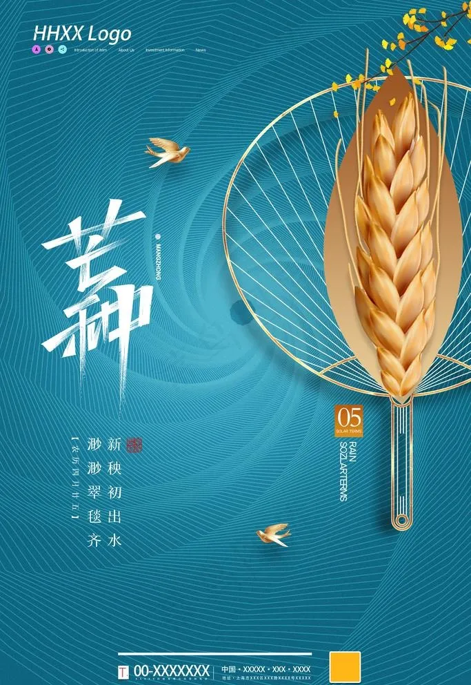 芒种图片psd模版下载