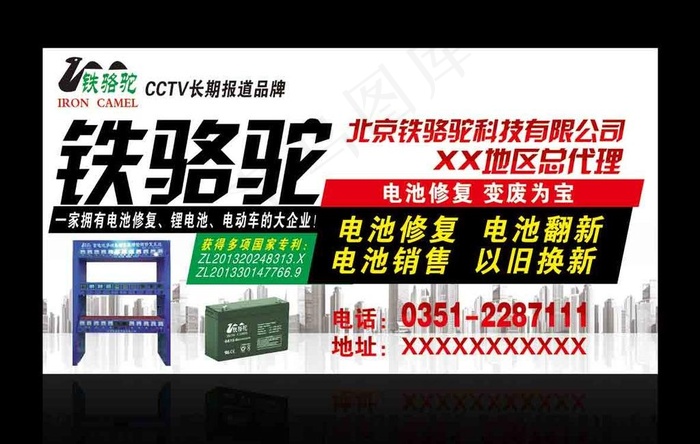 铁骆驼蓄电池图片psd模版下载