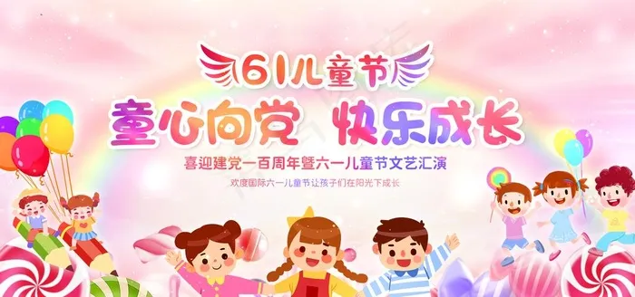 六一儿童节图片psd模版下载