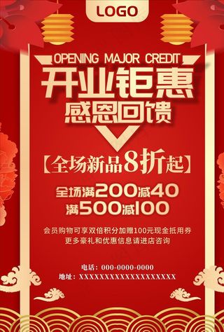 开业海报 开业钜惠 开业促销图片