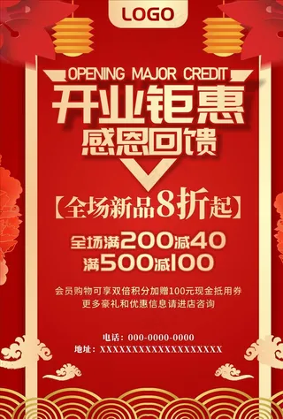 开业海报 开业钜惠 开业促销图片