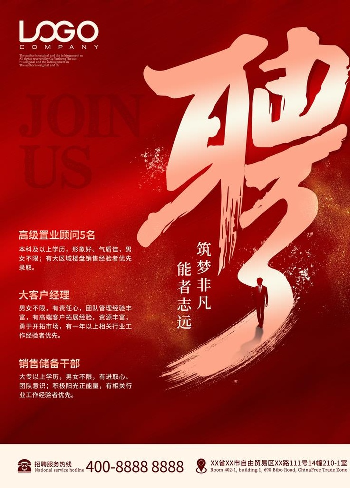 创意红金招聘海报诚聘精英模板图片(3543x4724)psd模版下载