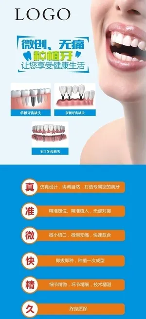 种植牙展架图片