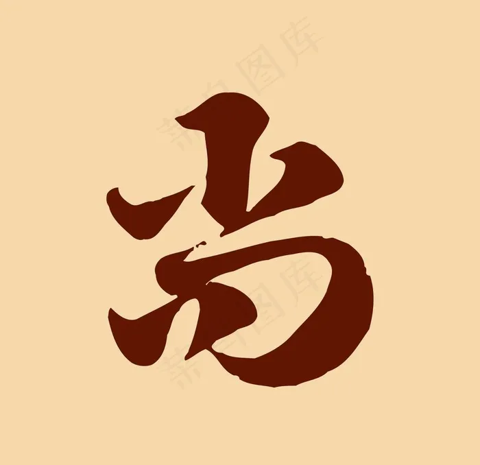 尚图片cdr矢量模版下载
