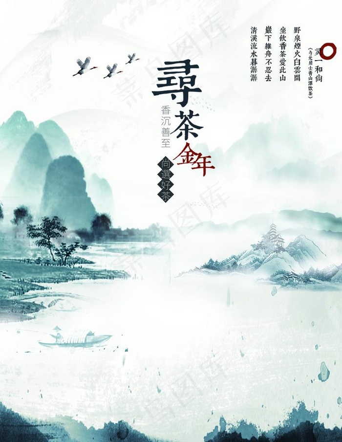 中国风海报图片