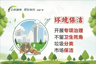 文明健康  有你有我公益广告图片