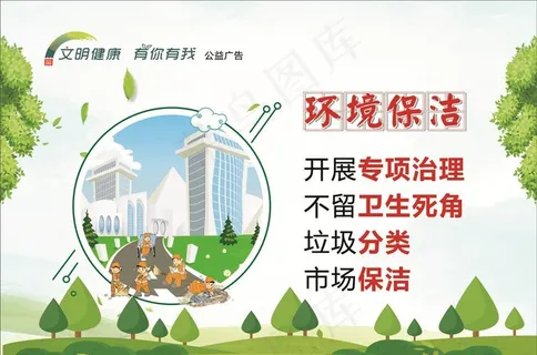 文明健康  有你有我公益广告图片 文明健康  有你有我公益广告图片