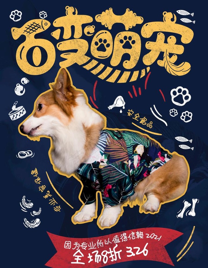 萌宠图片psd模版下载