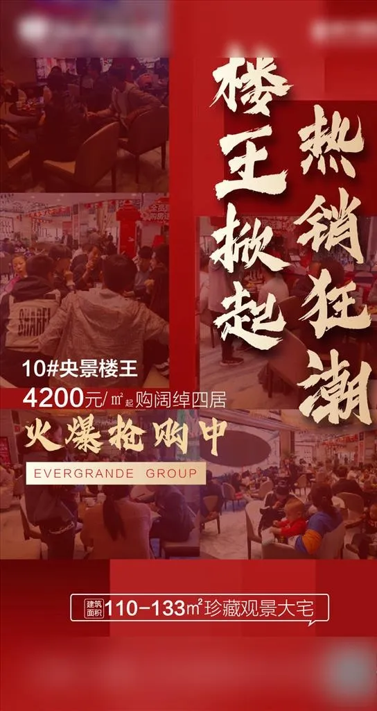 地产热销 人气图片ai矢量模版下载