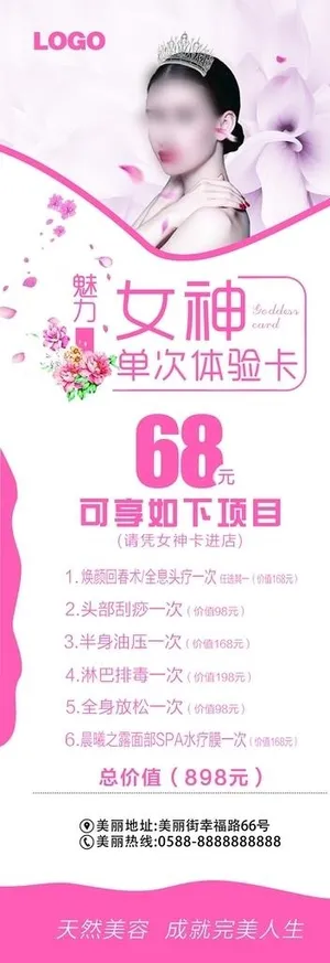 美容美体体验图片