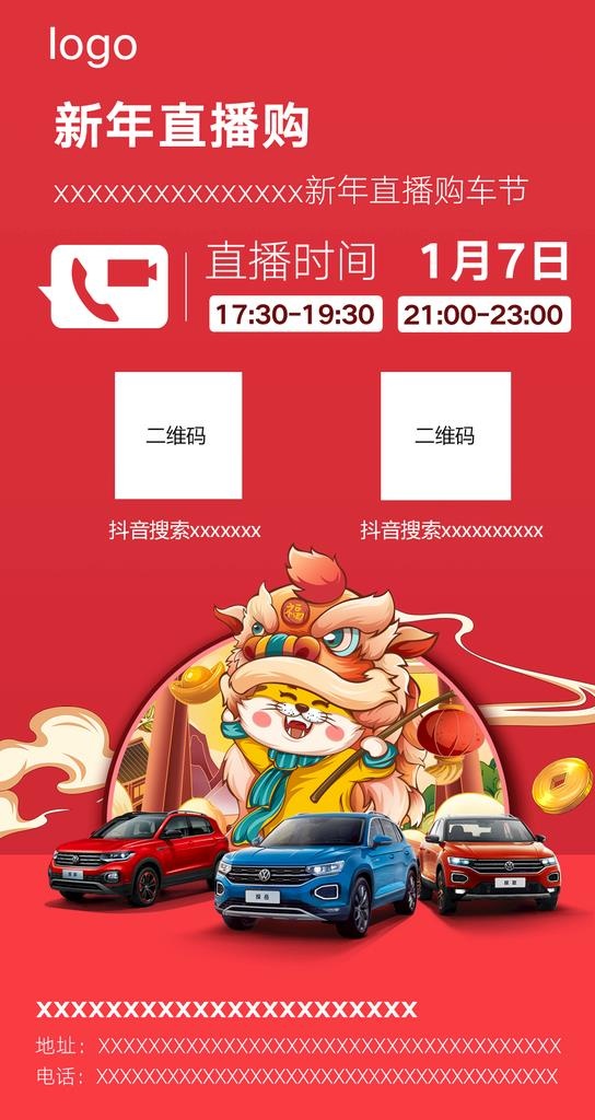 新年直播预告图片(1080x1921)psd模版下载