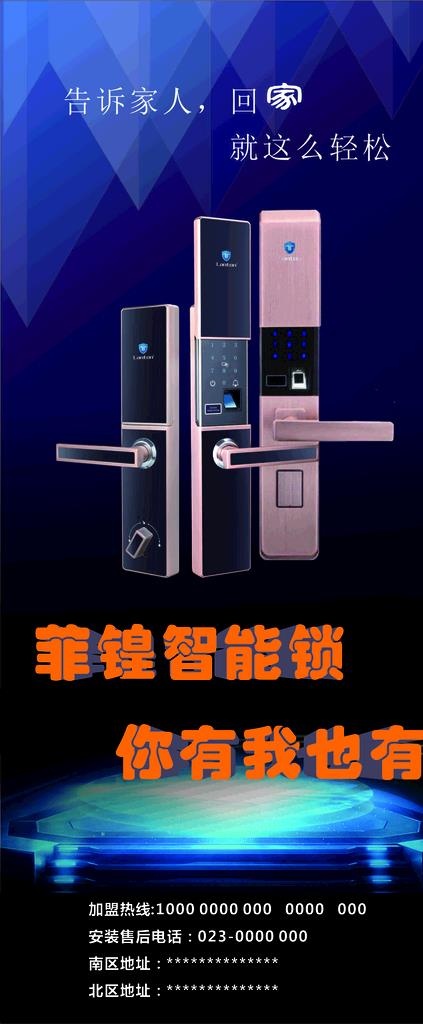 指纹锁展架图片