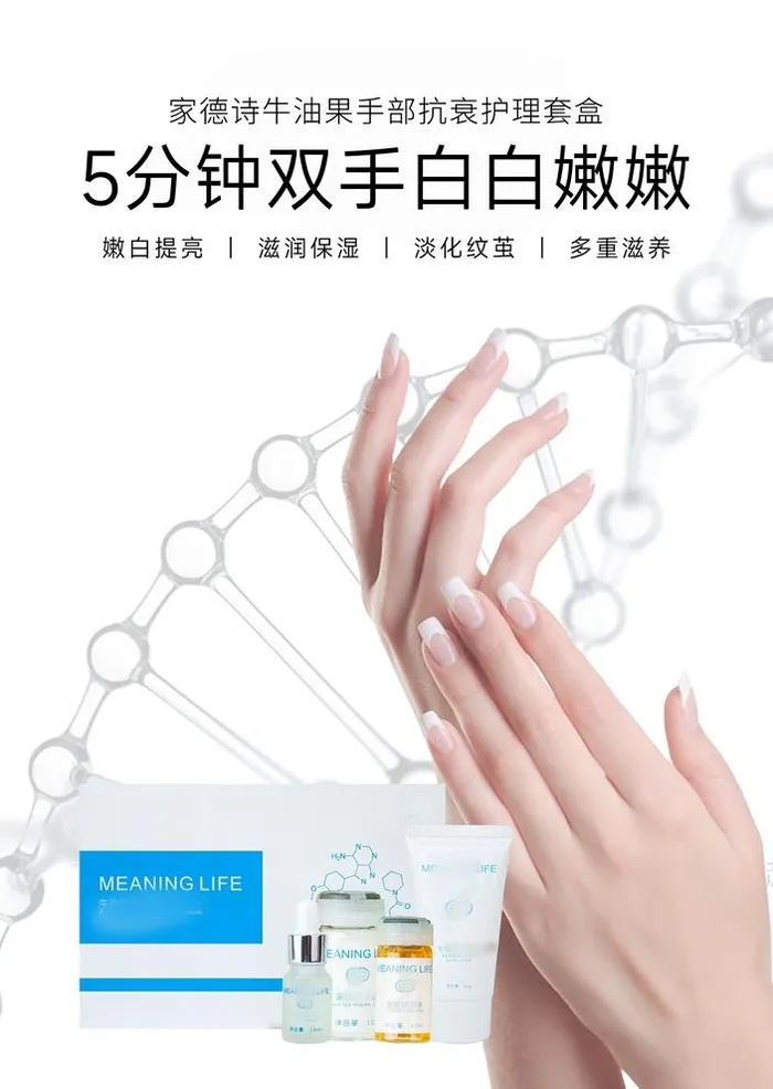 手部护理组合图片(1624x2362)psd模版下载