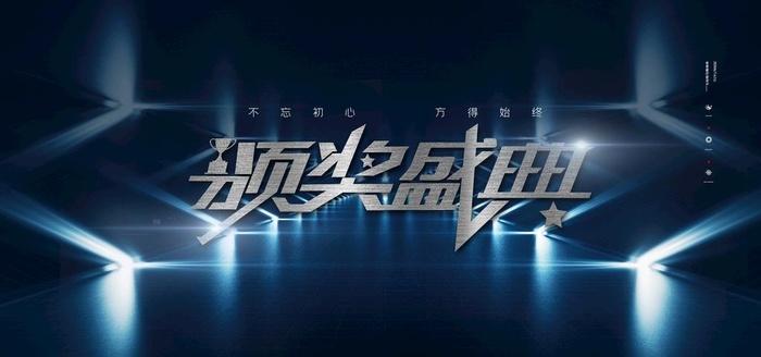 颁奖盛典图片(7087x3543)psd模版下载