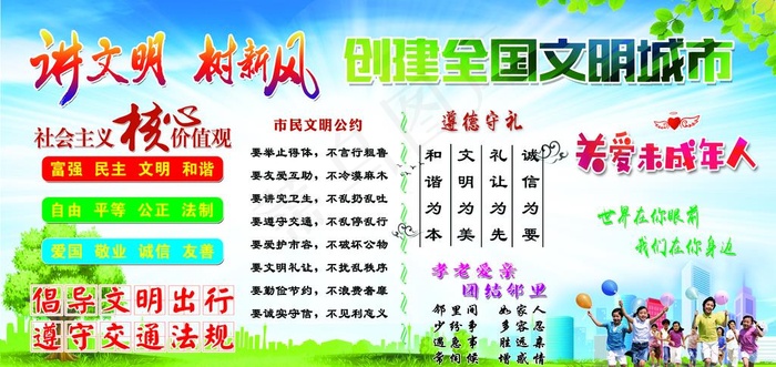 创建全国文明城市图片psd模版下载